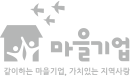 마을기업